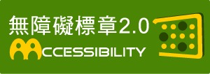 通過AA無障礙網頁檢測