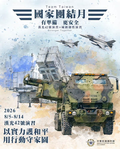 漢光42號演習