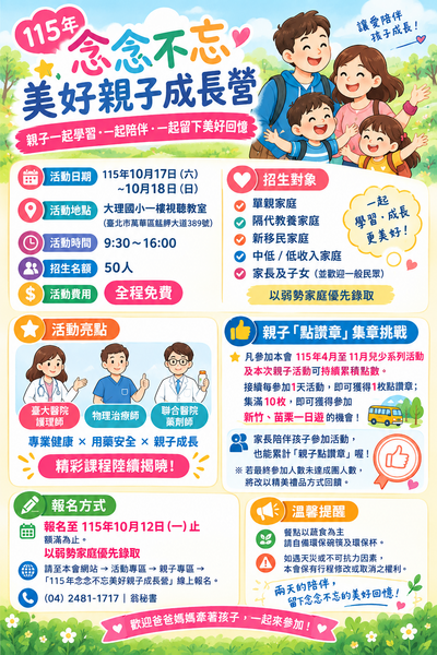 115年念念不忘美好親子成長營