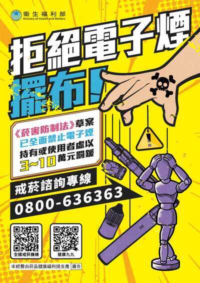 拒絕電子煙擺布